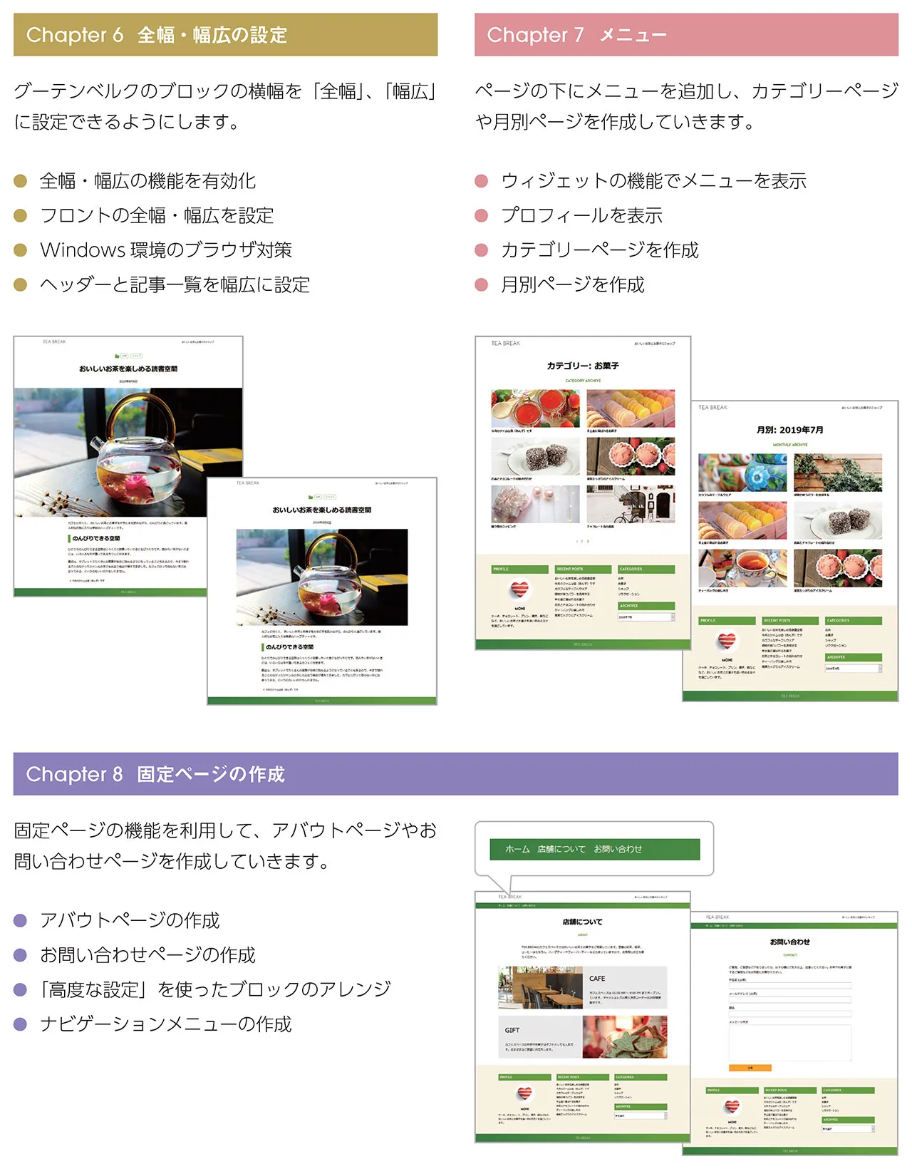 Chapter 6「全幅・幅広の設定」、Chapter 7「メニュー」、Chapter 8「固定ページの作成」