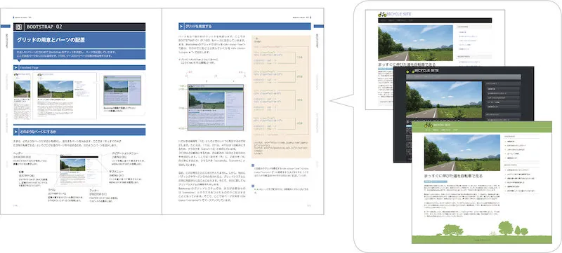 Chapter 7 ～ 9 ではWebページを形にしていきます。