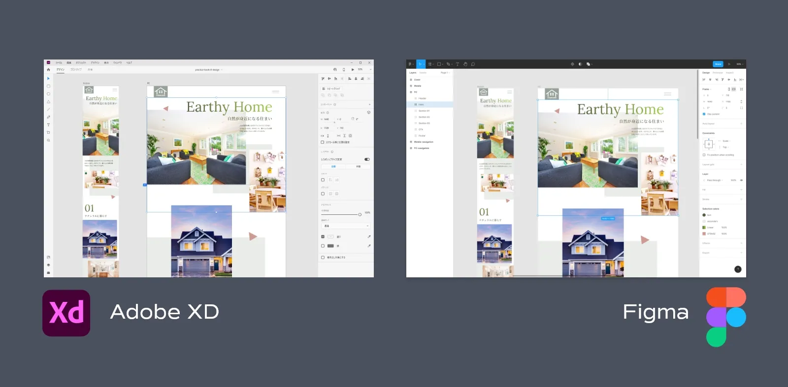XDおよびFigmaで作成されたデザインカンプ