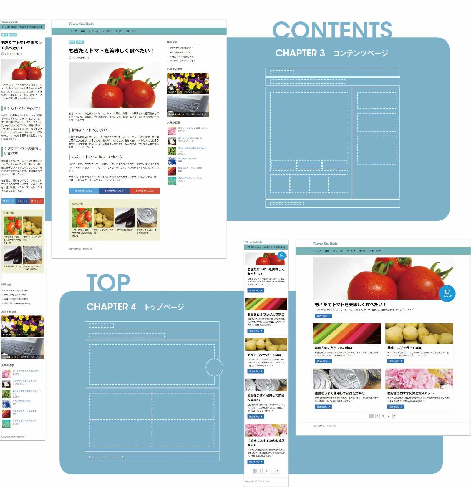 ブログ・ニュース系サイトのサンプル