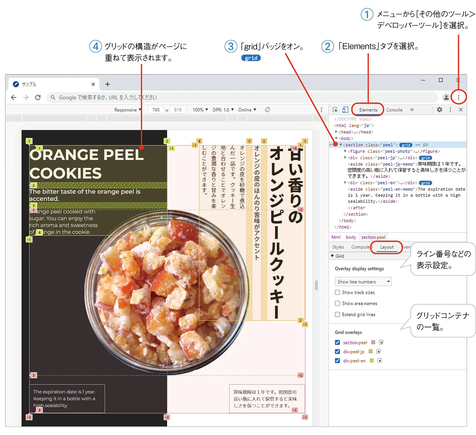 Chrome DevTools で CSS Gridの構造を表示する手順と設定