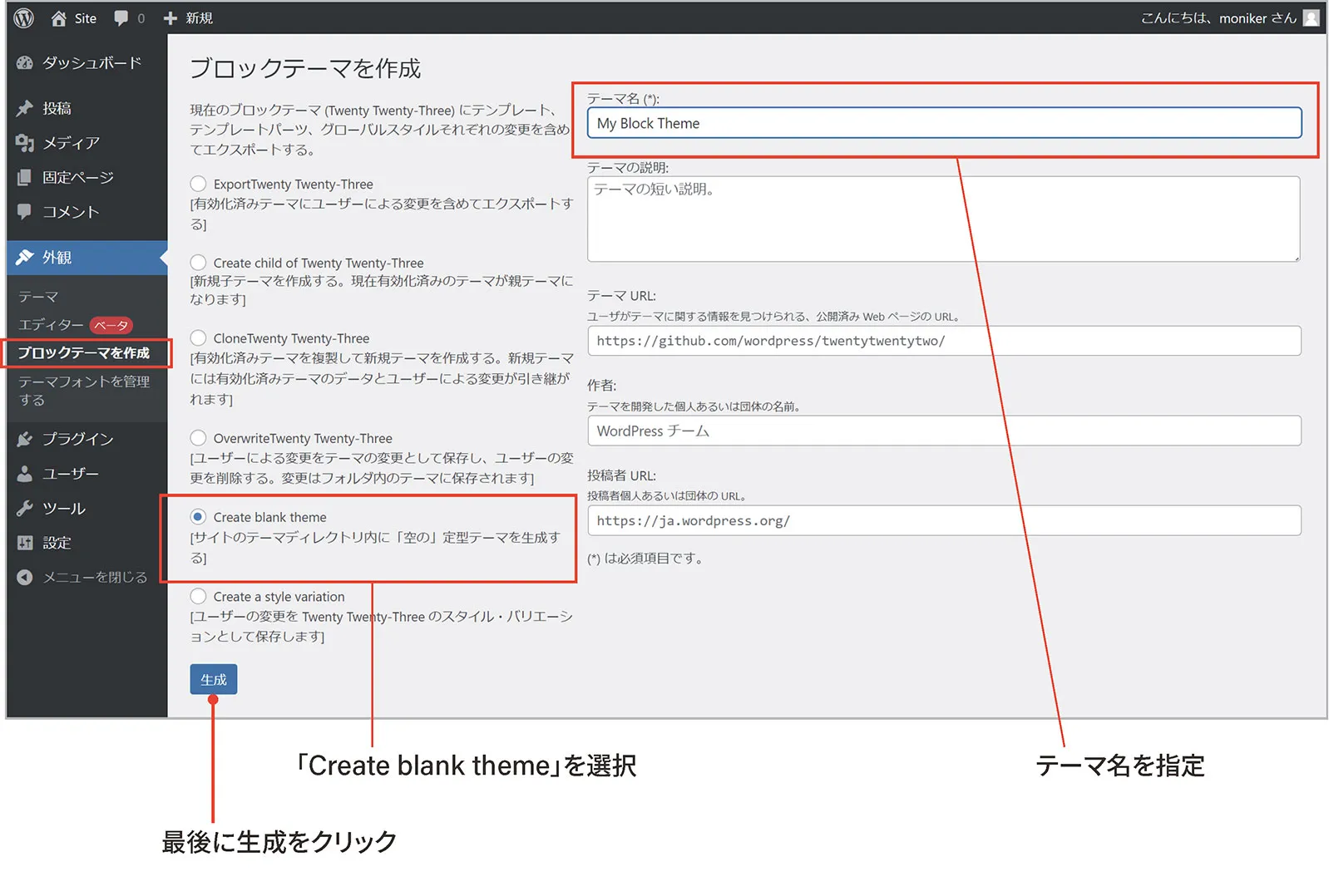 「Create blank theme」を選択してテーマを生成している画面。