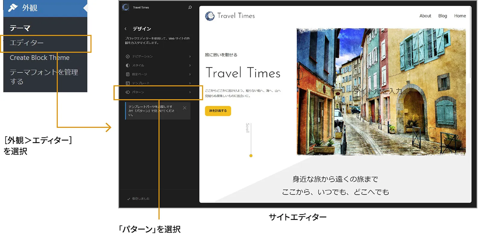 サイトエディターを開き、「パターン」を選択しています。