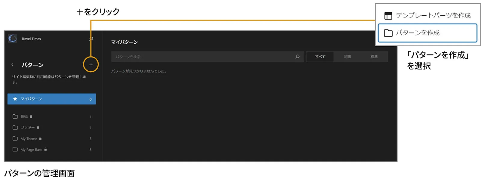 初期状態のパターンの管理画面です。「マイパターン」カテゴリーは空の状態です。
