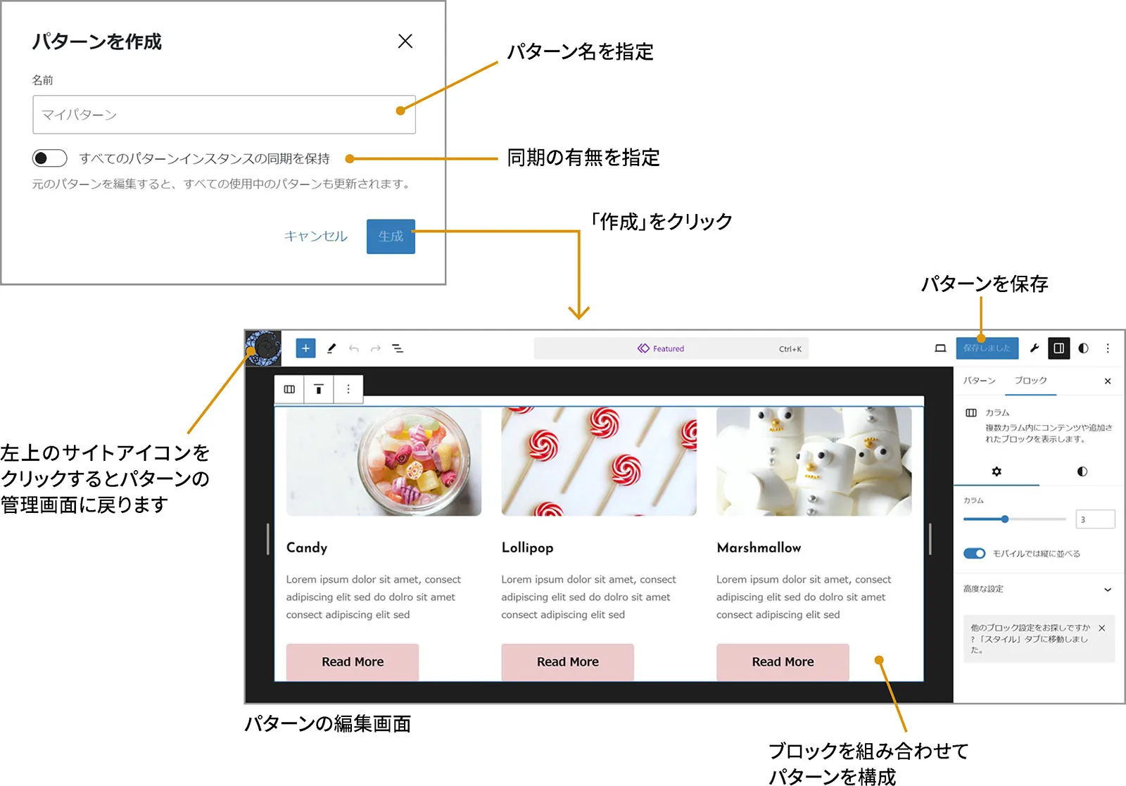 パターン名を指定して編集画面を開き、カラムブロックで3つの情報を並べたFeaturedパターンを作成しています。