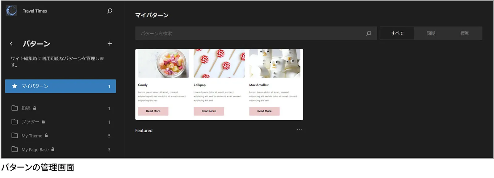 「マイパターン」に作成したFeaturedパターンが登録されました。
