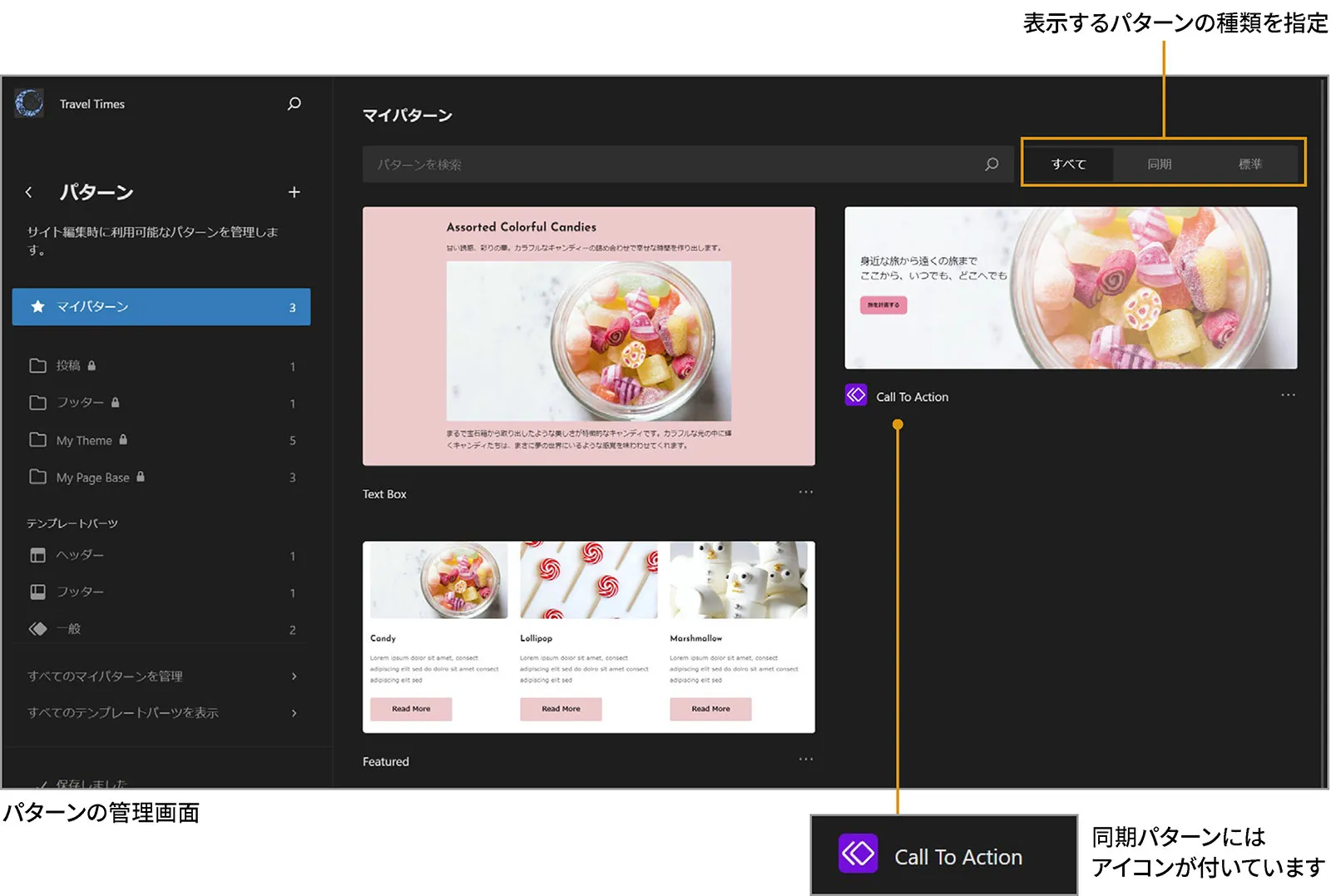 「マイパターン」カテゴリーに Text Box パターンと、Call To Action 同期パターンを追加しました。