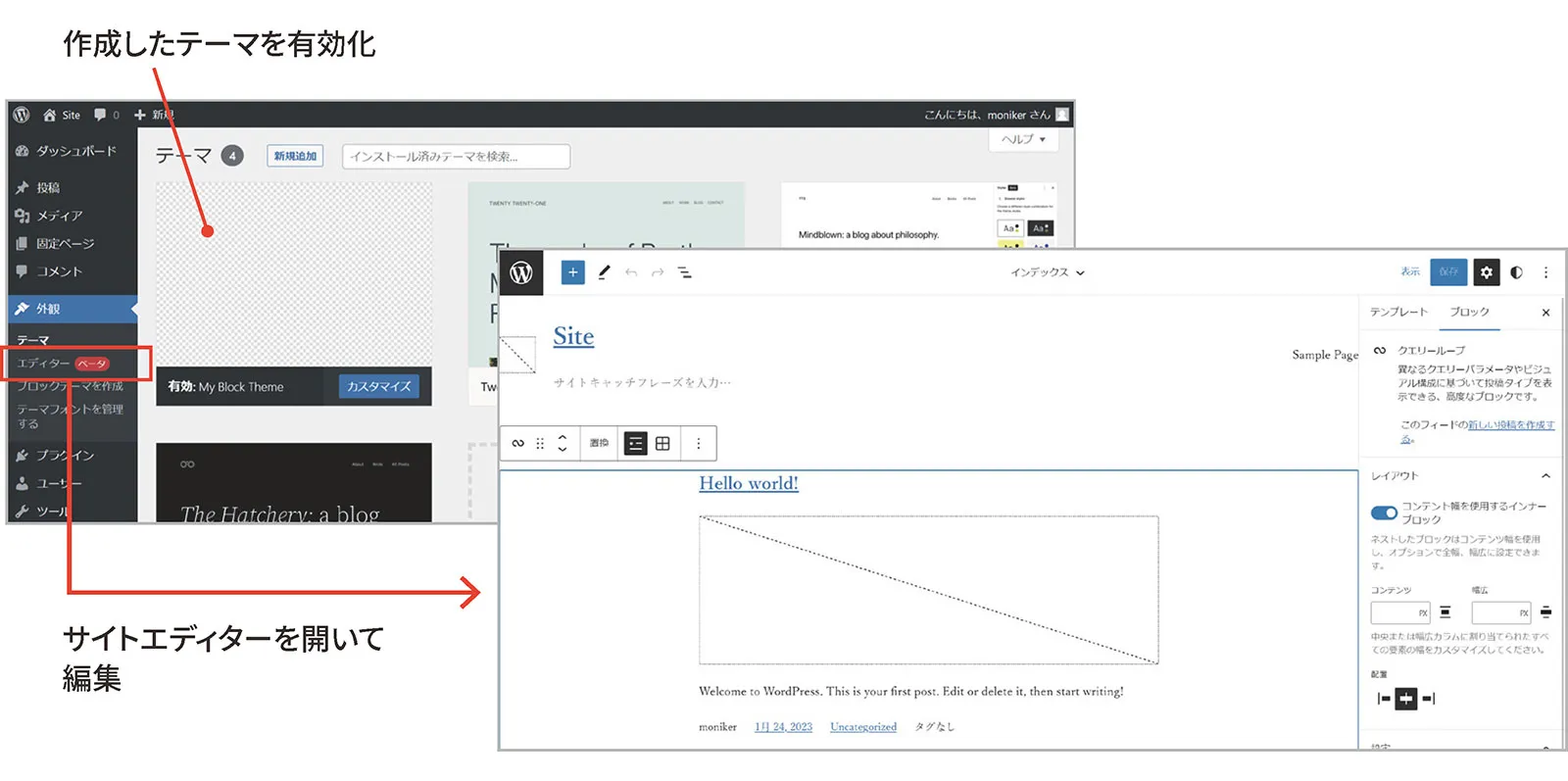 作成したブロックテーマを有効化してサイトエディターを開いたところ。