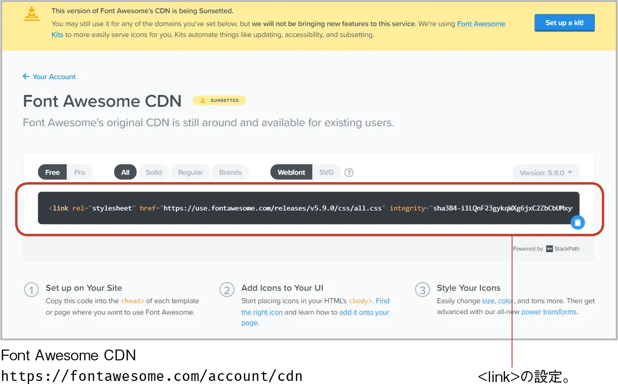 Font Awesome: CSSの設定