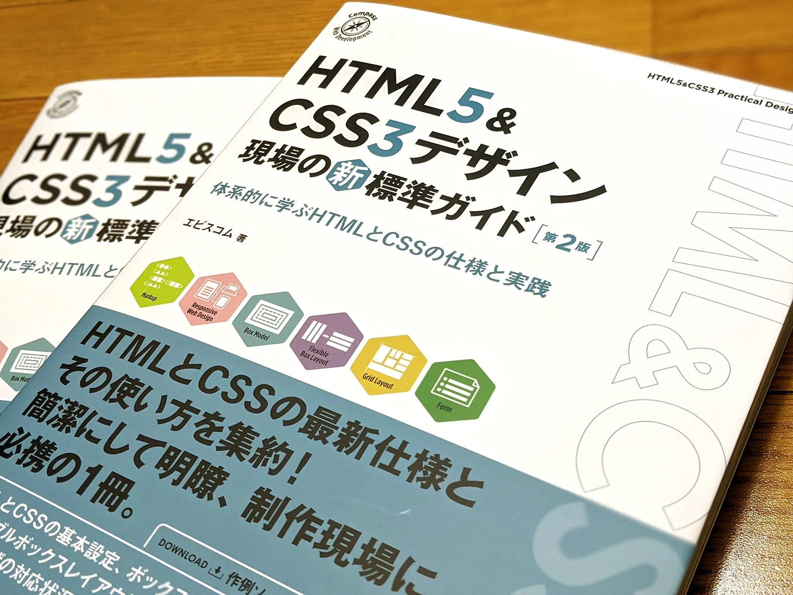 『HTML5&CSS3デザイン 現場の新標準ガイド【第2版】』表紙