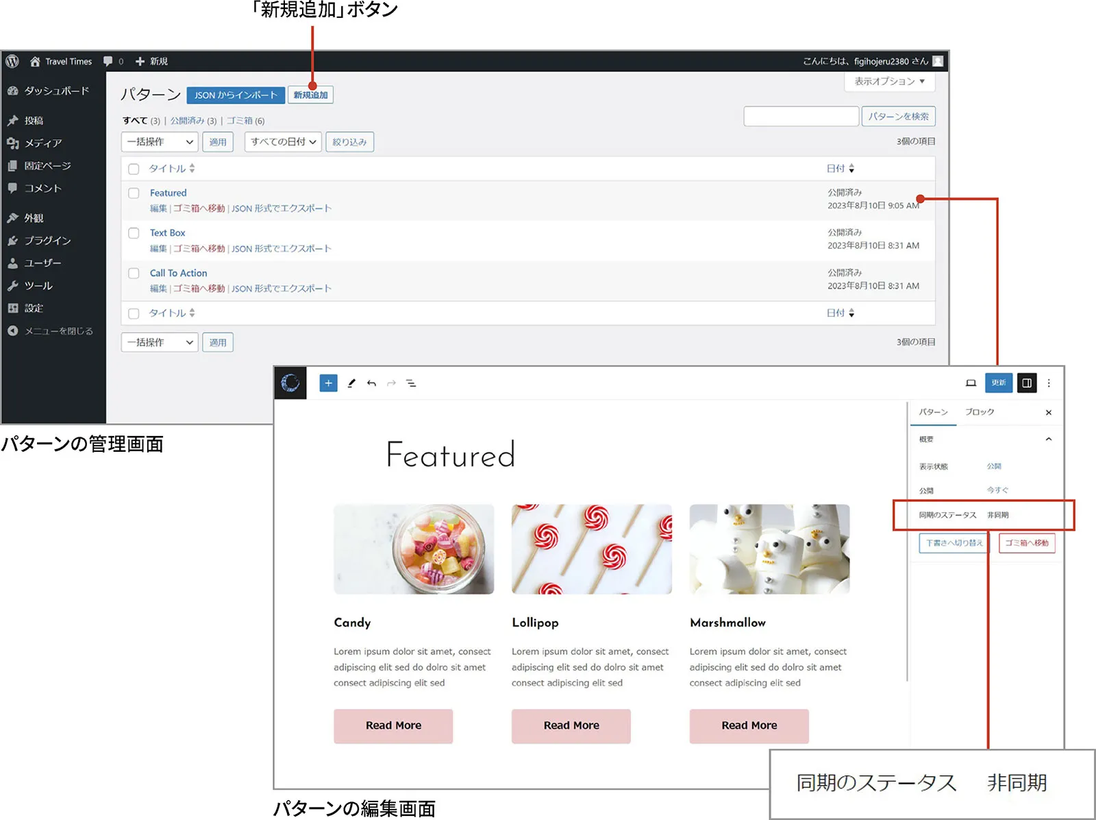クラシックテーマを使用しているときのパターンの管理画面と編集画面を表示しています。