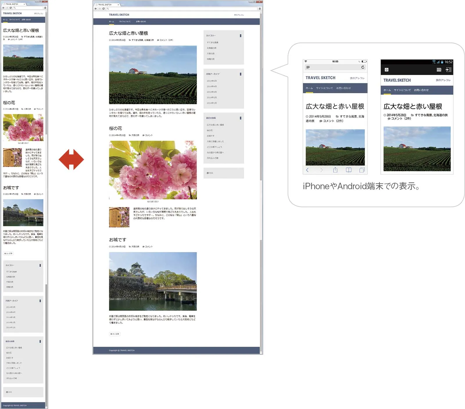 レスポンシブWebデザインを設定したサンプル。