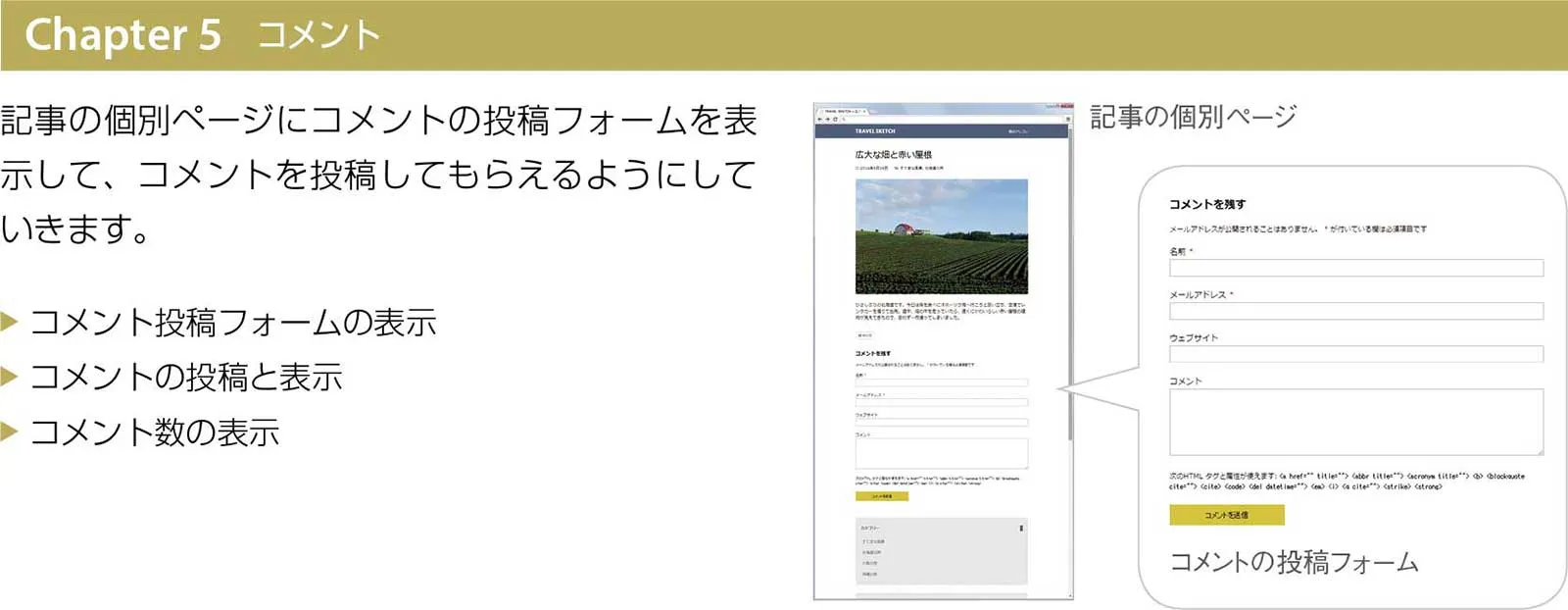 Chapter 5 コメント