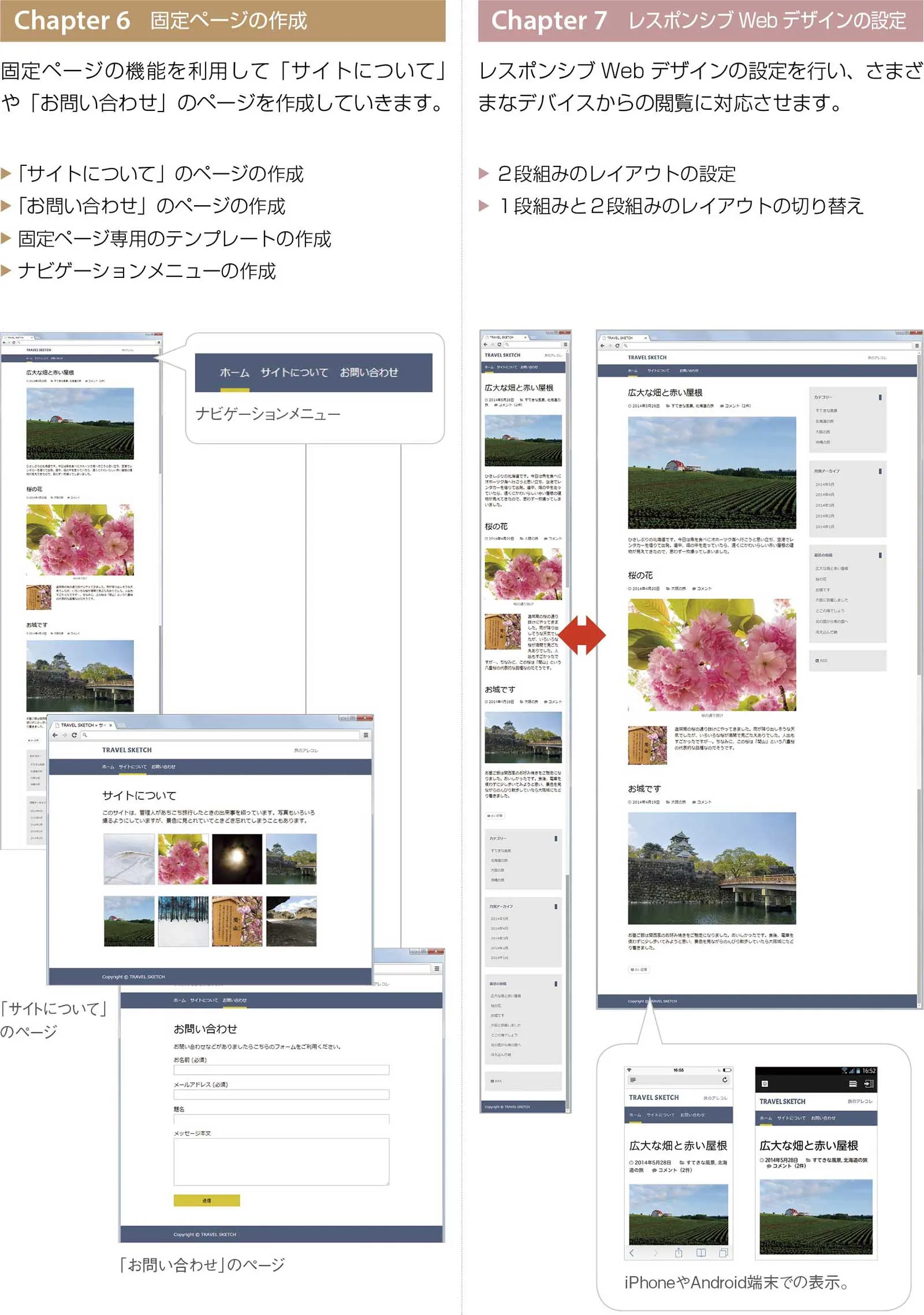 Chapter 6 固定ページの作成 & Chapter 7 レスポンシブWebデザインの設定