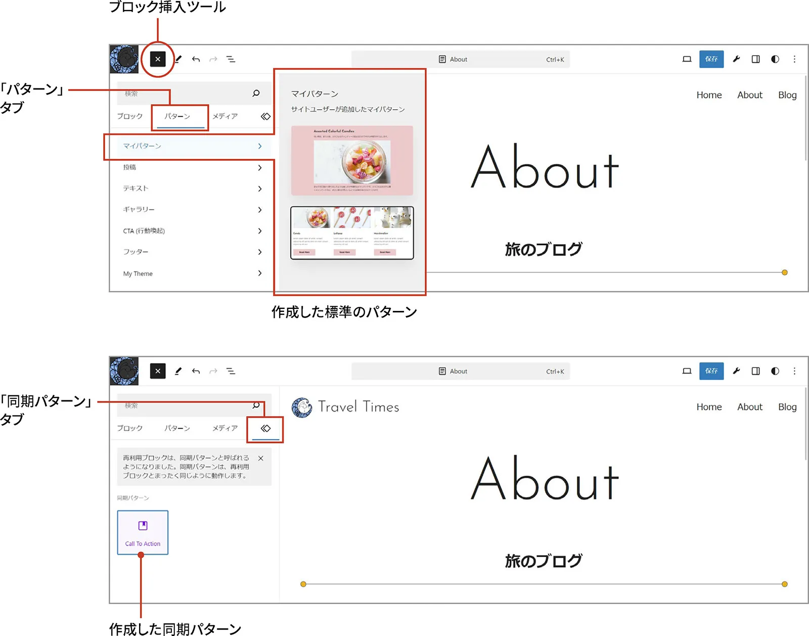 ブロック挿入ツールをクリックして、パターンタブと同期パターンタブを開いています。