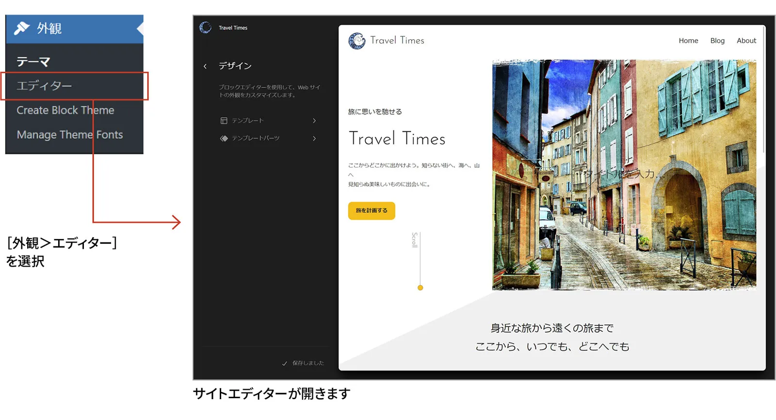 サイトエディターの開き方：［外観▷エディター］を選択します。