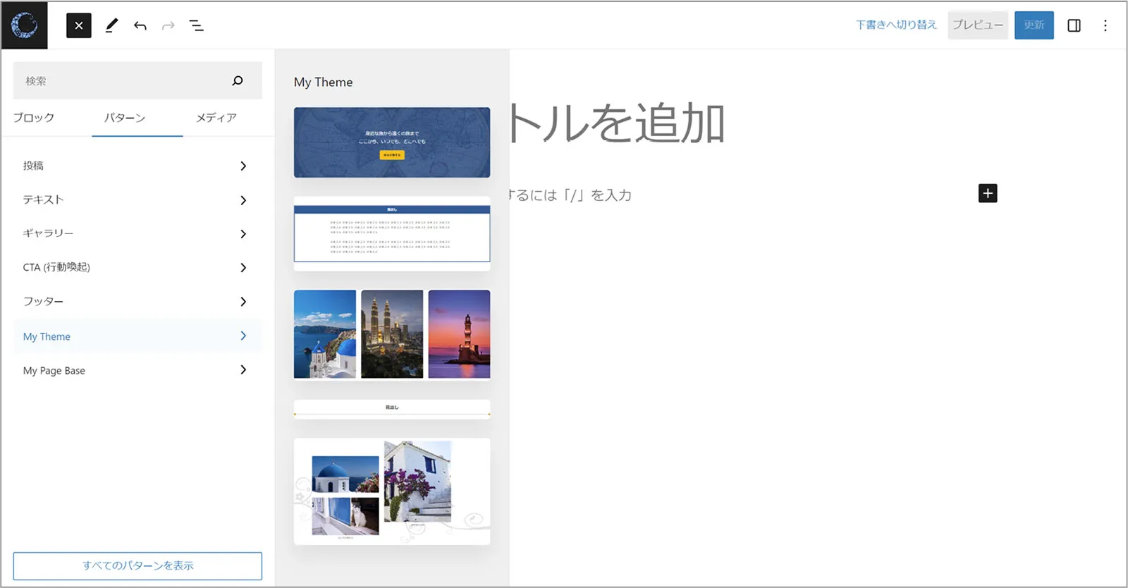 パターンの挿入画面。カテゴリーがリストアップされています。