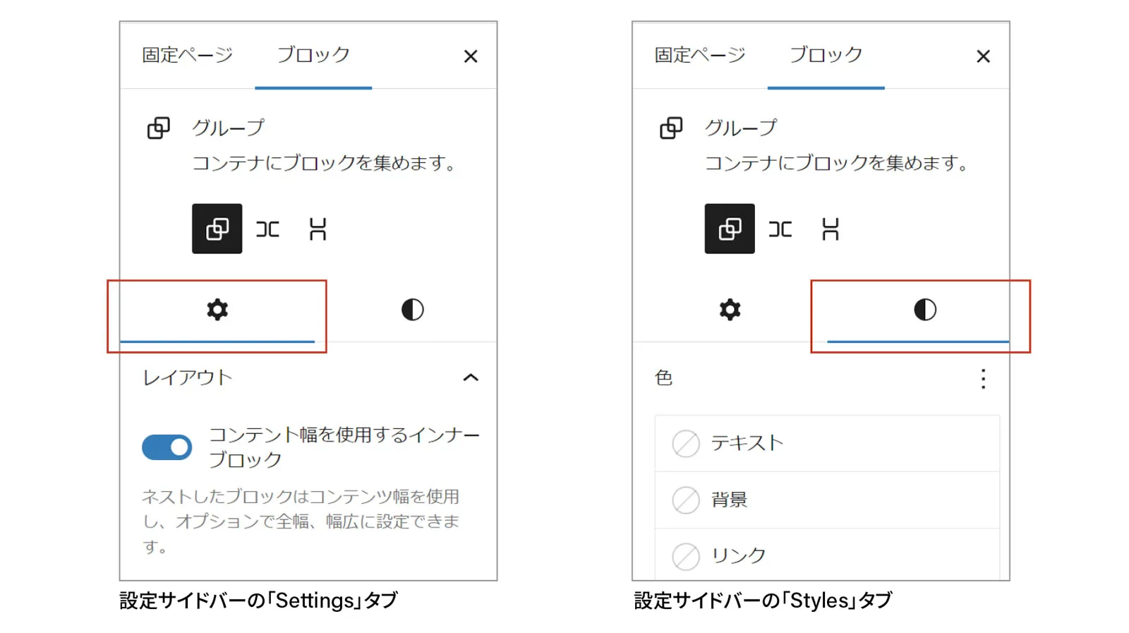 設定サイドバーの「Settings」タブと「Styles」タブ
