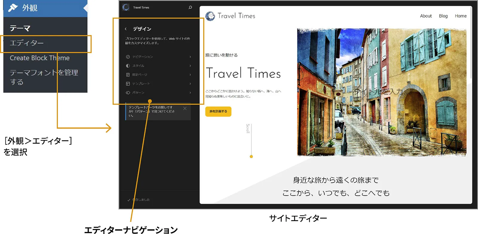 サイトエディターの左側にエディターナビゲーションが表示されています。