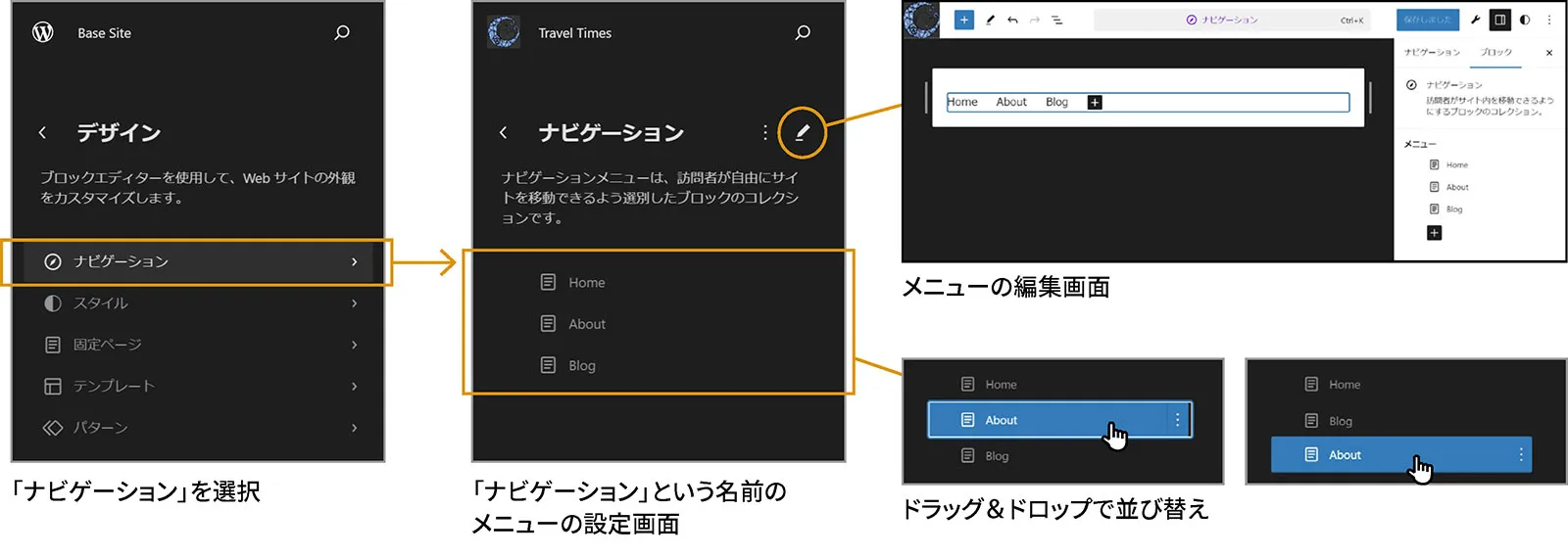 「ナビゲーション」という名前のメニューを編集しています