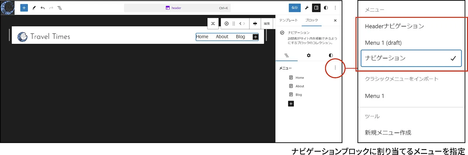 ナビゲーションメニューの編集画面でメニューを割り当てています。