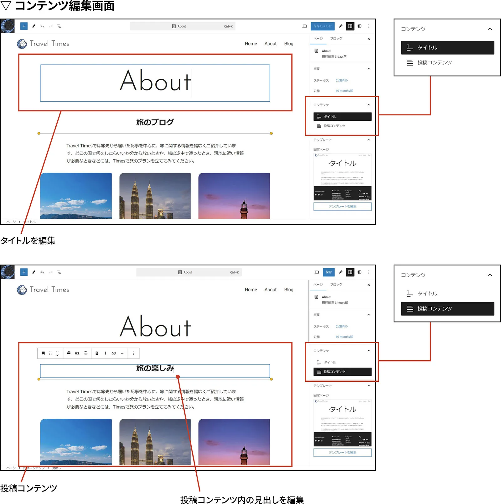 プレビューをクリックし、コンテンツ編集画面でAboutページのタイトルや見出しを編集しています。