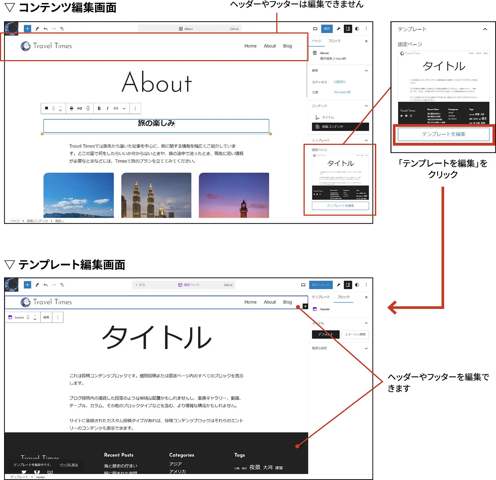 テンプレート編集画面でページ全体のブロックを編集しています。