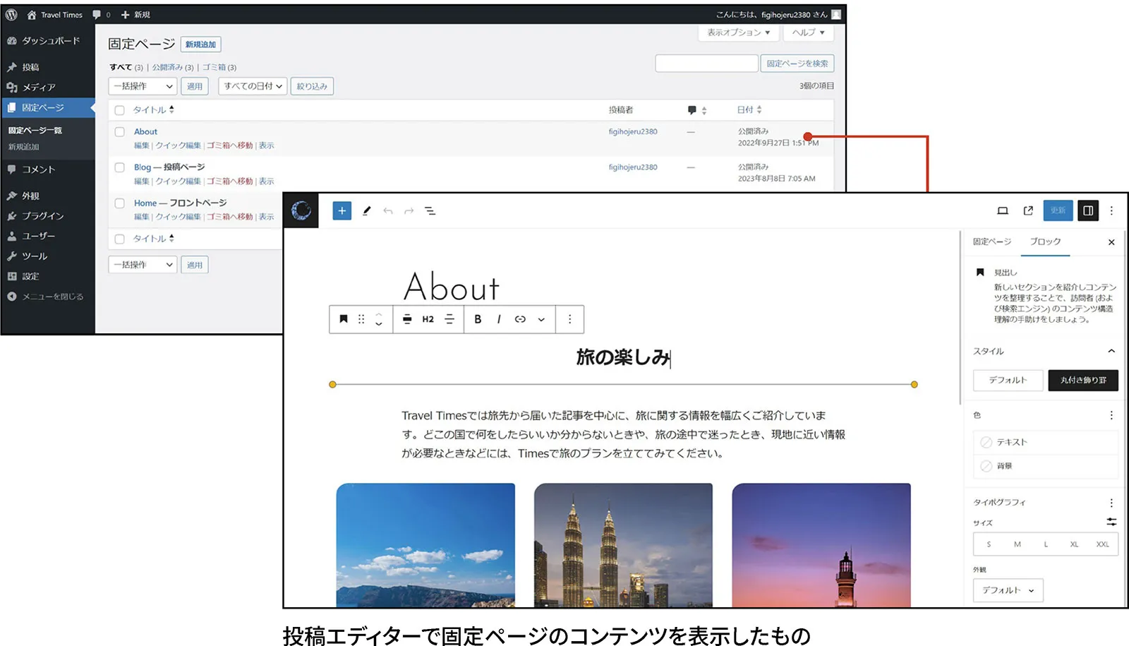 投稿エディターでAboutページの編集画面を開いています。