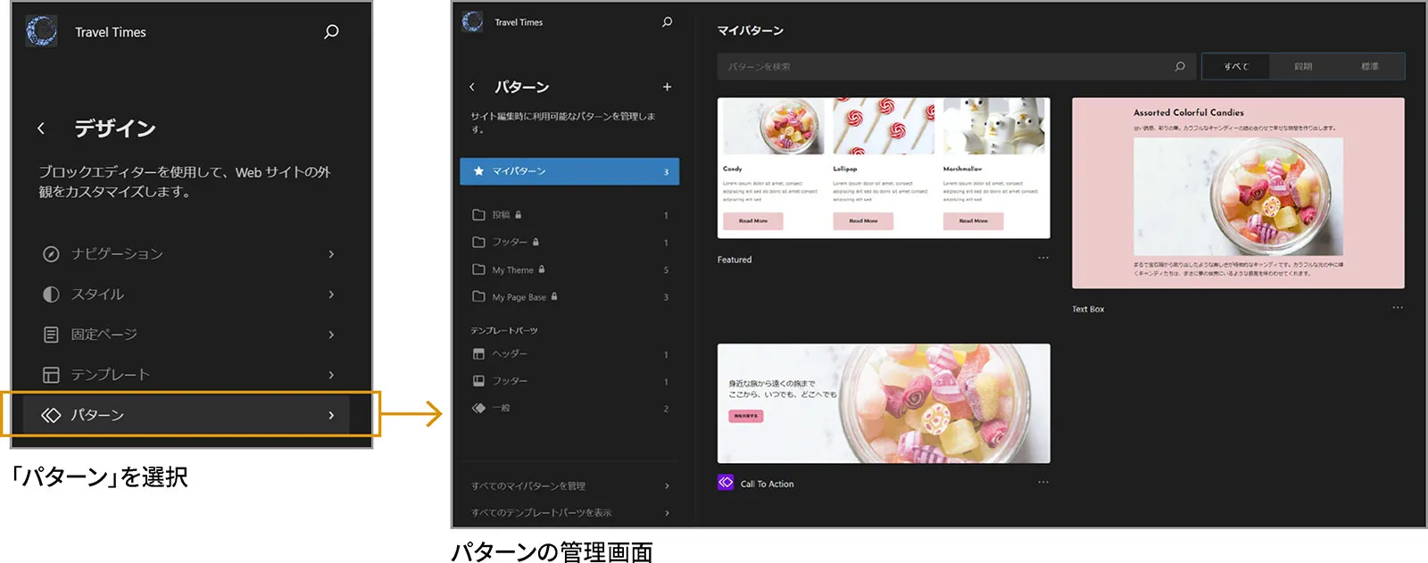 パターンの管理画面を開いています。