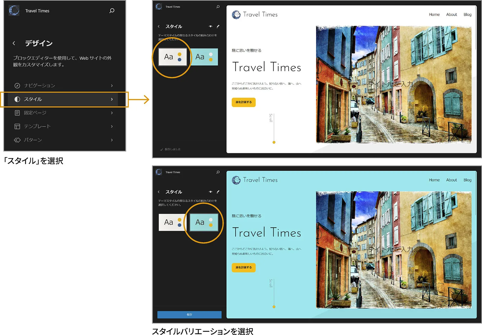 白地と青字のスタイルバリエーションを切り替えています。