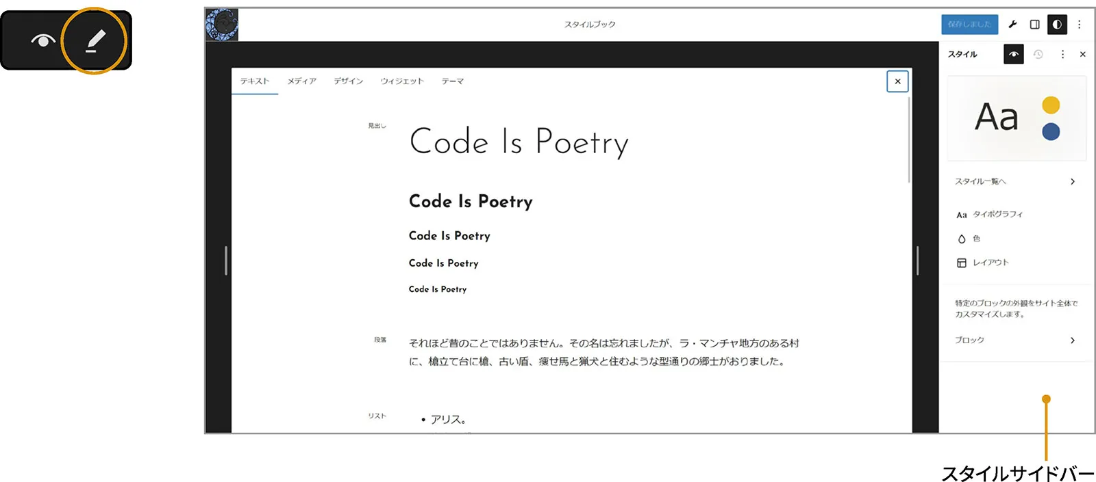 画面の右側にスタイルサイドバーが開いています。
