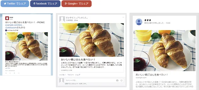 シェアボタンとSNSで共有された記事の表示。